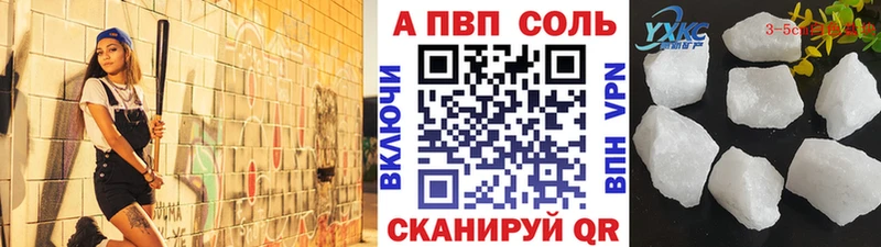A-PVP Соль Челябинск
