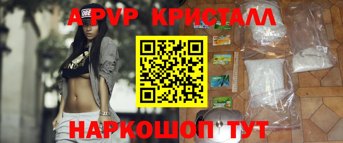 Alpha-PVP Crystall  Вход с VPN  А ПВП  Челябинск  A-PVP СК  APVP Соль 