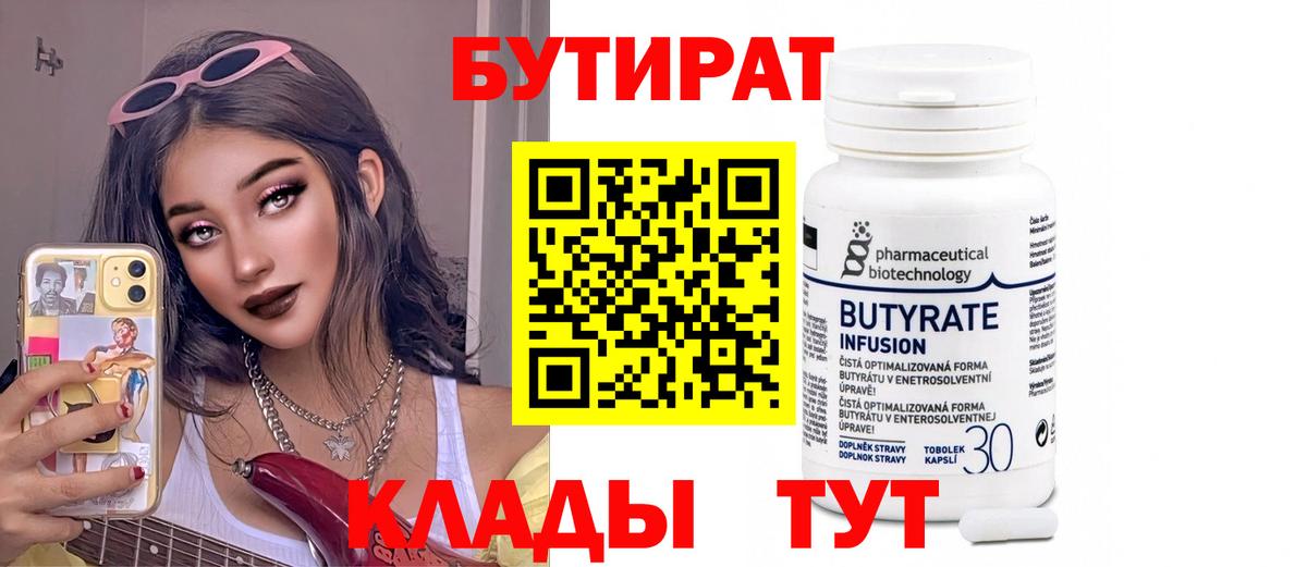 Бутират оксана  Вход с VPN  Челябинск 