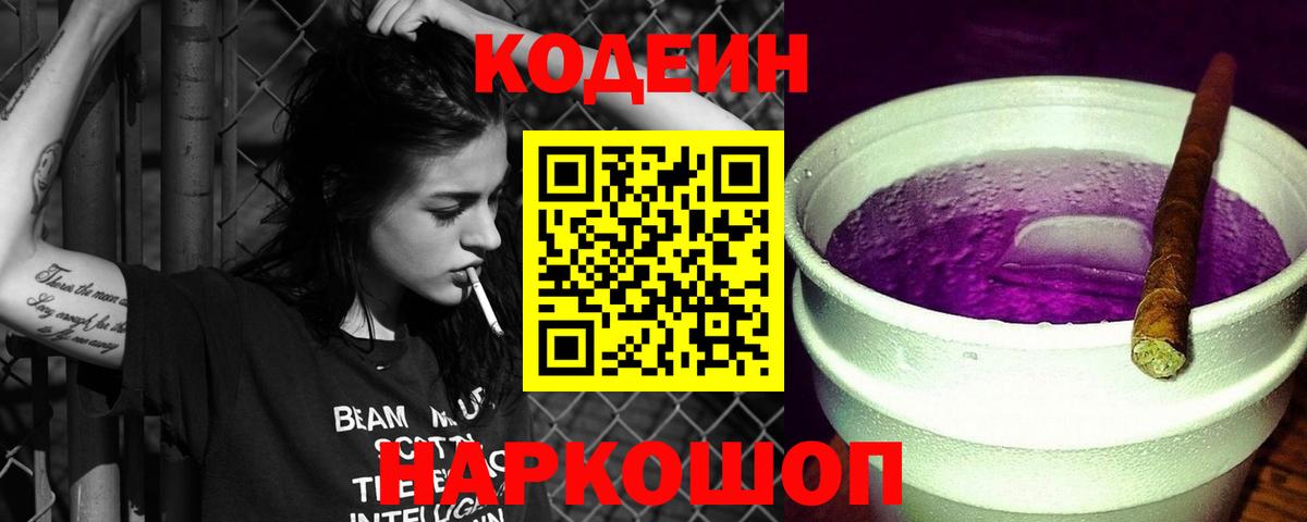 Кодеиновый сироп Lean напиток Lean (лин) Челябинск