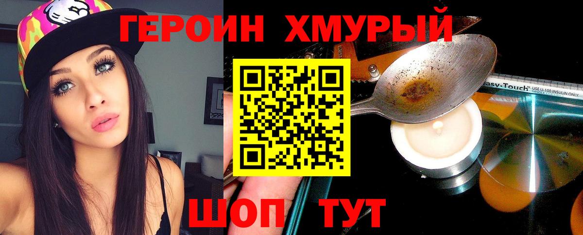 Героин герыч  Вход с VPN  Челябинск 