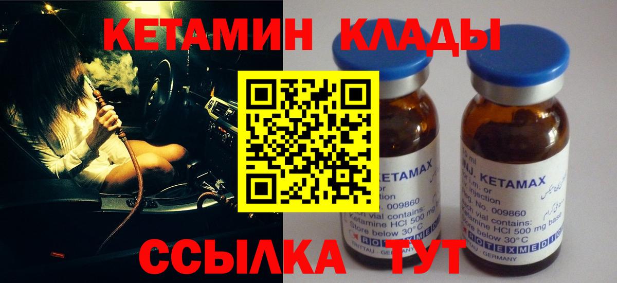 Челябинск  Кетамин VHQ  Вход с VPN 