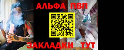 альфа пвп VHQ Белорецк