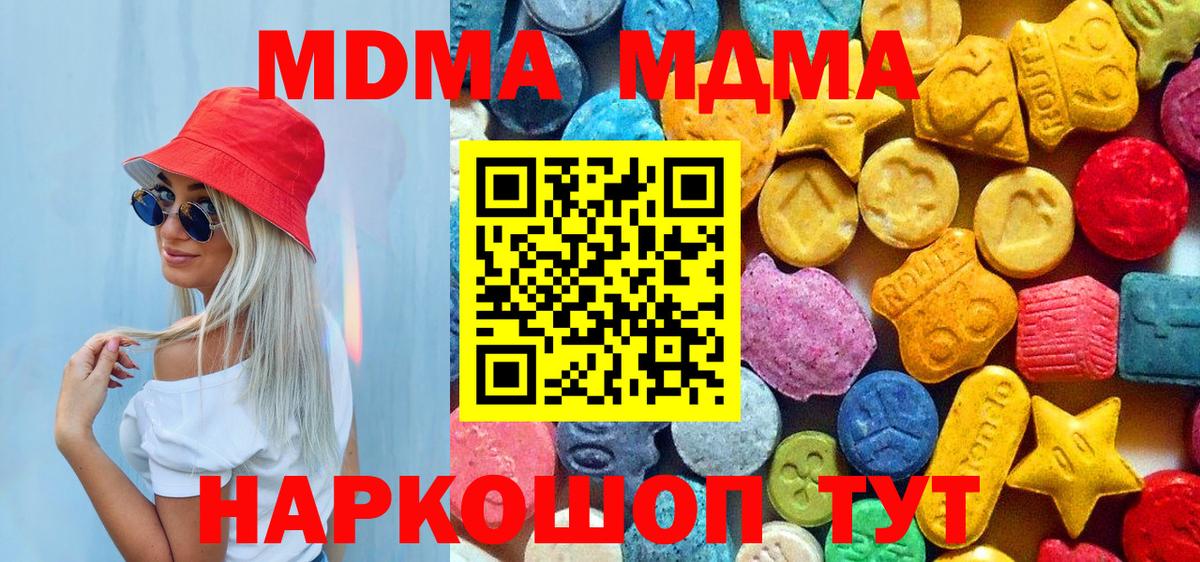 МДМА crystal  Вход с VPN  МДМА  Челябинск 