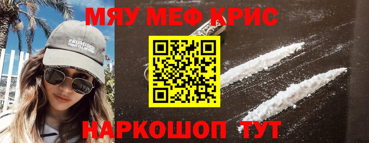 Мефедрон мука  МЯУ-МЯУ VHQ  Вход с VPN  Челябинск 