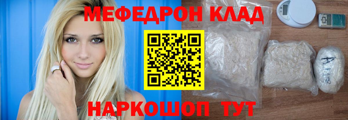 Мефедрон мука Челябинск