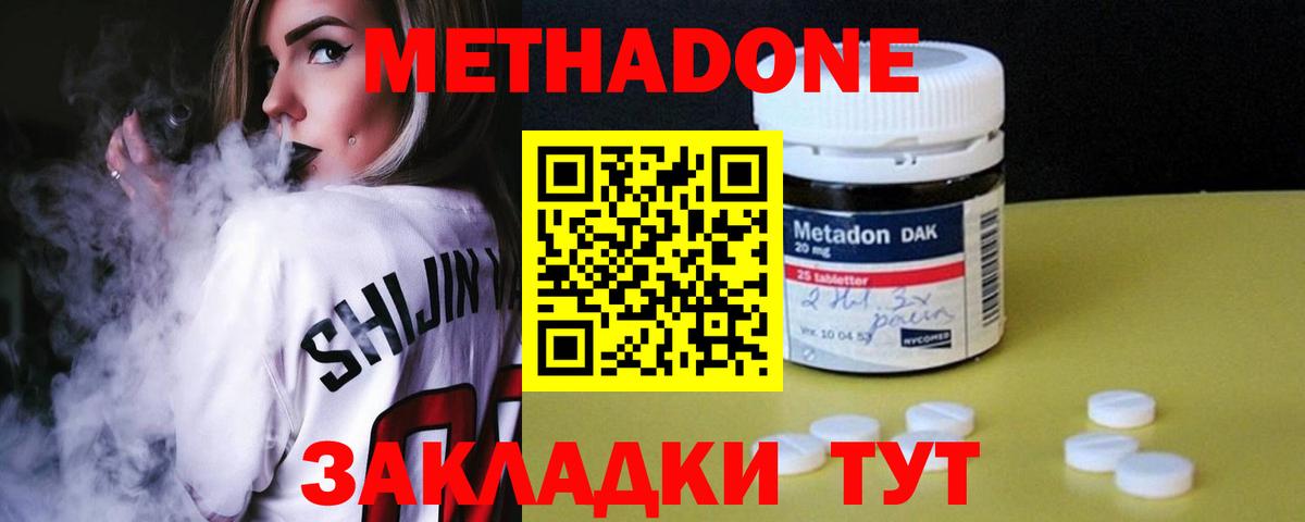 Метадон мёд Челябинск